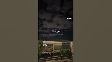 القرآن الكريم #اكسبلور #لايك #العراق #راحة_نفسية