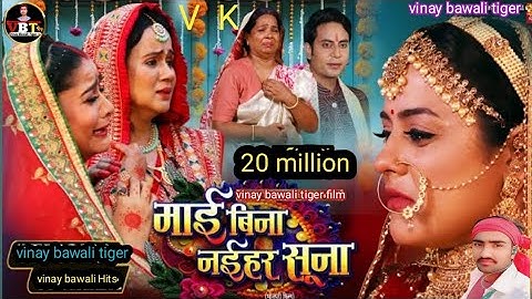 MAI BINA NAIHAR SUNA YAMINI SINGH GUNJAN PANT ANARAGUPTA bhojpuri film new trending movie #