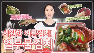 정말 맛있는~!물김치~! I'll share the famous restaurants's secret recipe for watery kimchi!