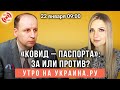 Утро на Украина.ру: Богдан Безпалько, Олег Царев