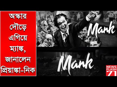 ভিডিও: মুভি ম্যাঙ্ক কোথায়?