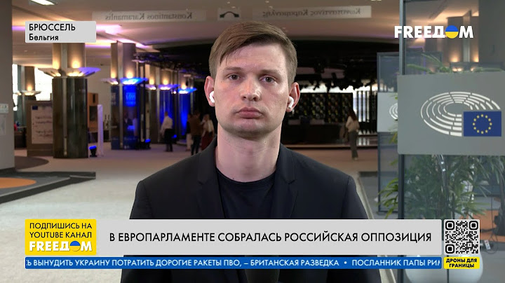 🔴 РФ после Путина. Заседание российской оппозиции в Европарламенте. Включение из Брюсселя
