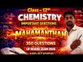 Board Exam 2026 Chemistry | 100% Important Questions Class 12th