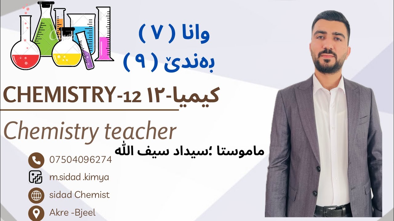 وانا (٧) -پشکا (٤)-بەندێ (٩) ئایزۆمەر