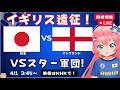 【サッカー同時視聴】日本対イングランド　サッカー日本代表！三笘、鎌田がプレミア勢と対戦！ケインらも出るはず！　フワフワ☆サッカーVTuber #光りりあ　映像はNHKなど