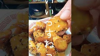 大学いも Youtube