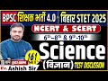 BPSC TRE 4.0/ STET Science Set-161 || 40 Q (NCERT/SCERT+PYQs) | BPSC TRE 4.0 By Ashish Sir #bpsc