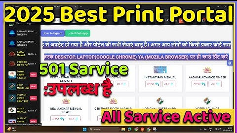 AADHAR FINGERPRINT PORTAL 2025 🔥 | AADHAR PRINT PORTAL 2025 | NEW PRINT PORTAL /501 SERVICE ACTIVE 💯