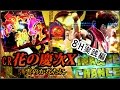 CR花の慶次X雲のかなたに 8時間実践編FaceOfKeiji出現 信頼度60％越え赤保留!!キセル!!もののふXzone!!金系演出から戦RUSH!!!ぱちんこニューギンbreakthrough5
