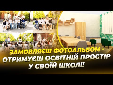 «Story Book» надає грантову підтримку для облаштування освітніх просторів у школах Дніпра!