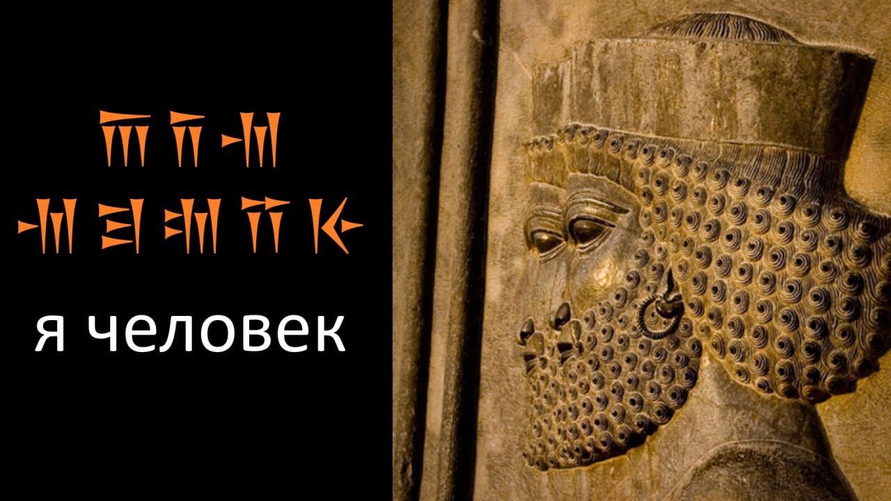 Очерк о персидском человеке - YouTube