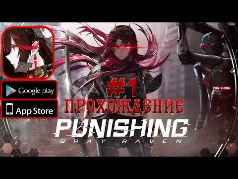Прохождение игры Punishing Gray Raven #1