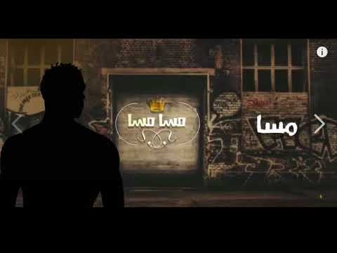 الأغنية الدعائية ل فيلم الديزل ميه مسا محمد رمضان