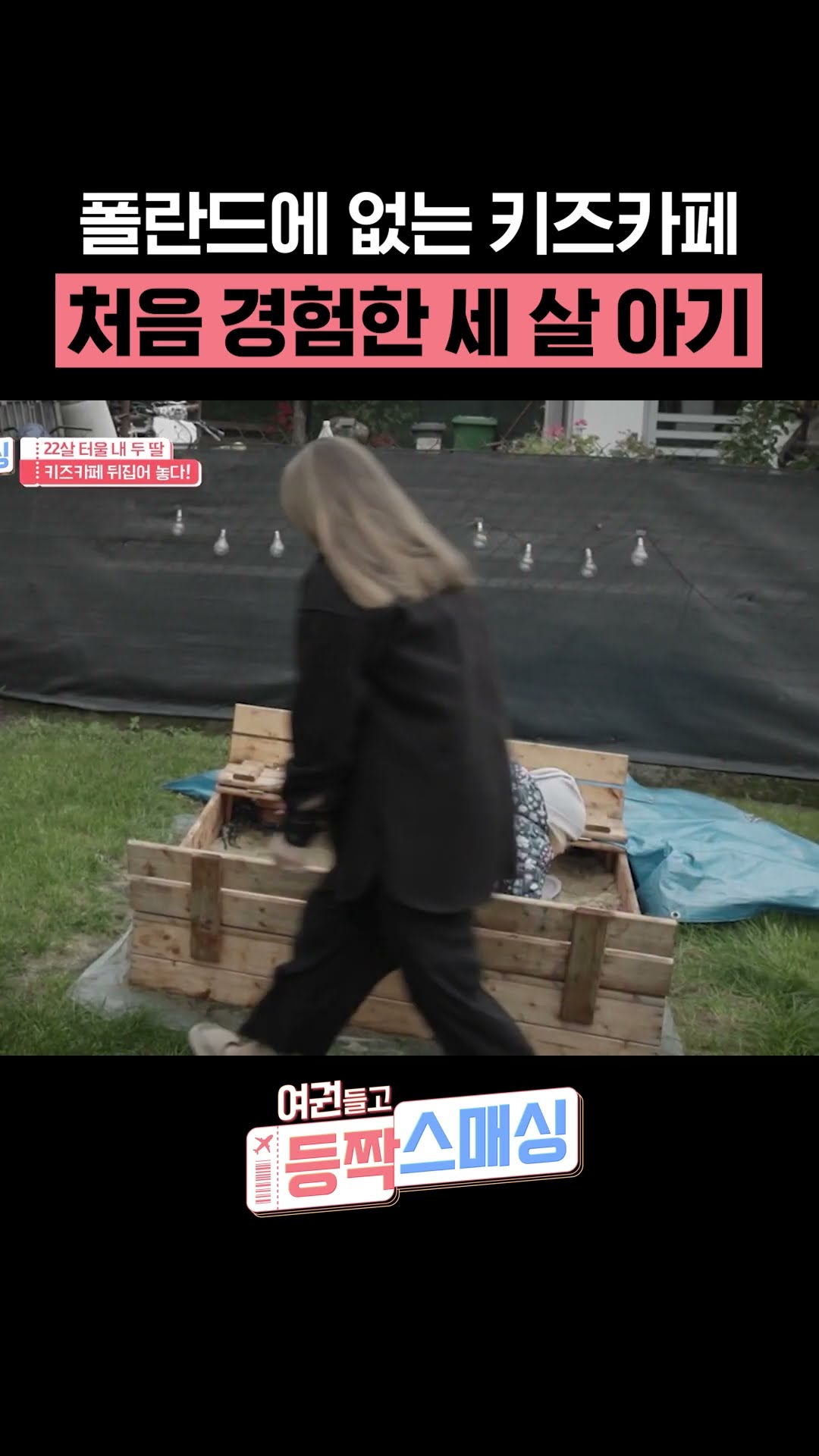K-키즈카페 어떤데 #여권들고등짝스매싱