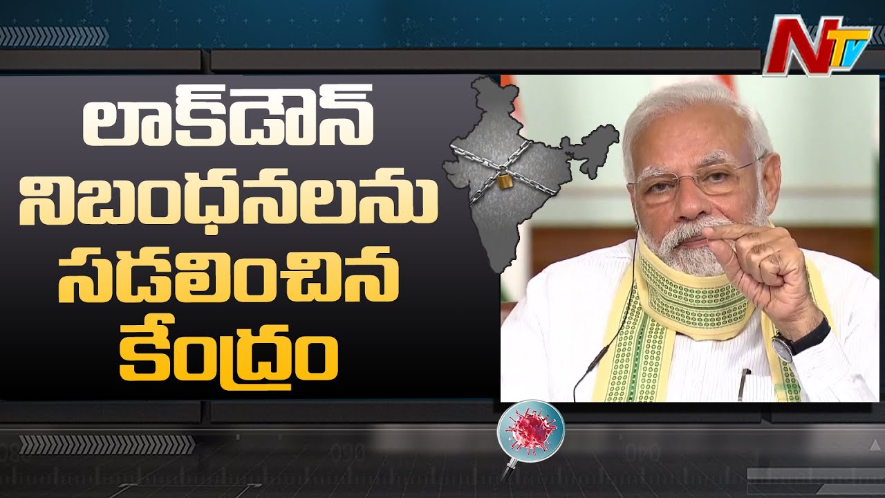 Lockdown: Centre Gives Relaxation For Shops In Villages And Small Towns || NTV Lockdown: Centre Gives Relaxation For Shops In Villages And Small Towns || NTV