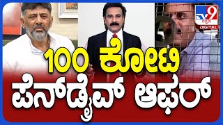 Obscene Video Case: Devarajegowda Alleges DK Shivakumar's Hand Behind This | HD Revanna Gets Bail