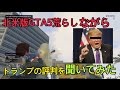 【GTA5】PKしながら下ネタを連呼する外国人VCにトランプの評判を聞いてみたw【VC狩り】【北米版】