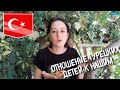 КАК АДАПТИРОВАТЬ НАШИХ ДЕТЕЙ К ТУРЕЦКОЙ ШКОЛЕ И МЕСТНЫМ ДЕТЯМ