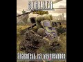 S.T.A.L.K.E.R. Спаситель из мышеловки (аудиокнига) Тимур Гончар aka cyborg