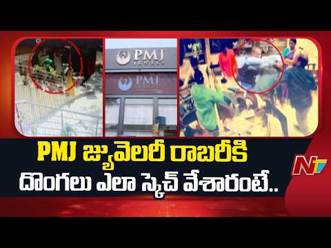 PMJ Jewellery Robbery Case: రెండు రోజుల పాటు ధర్మపురి లోని లాడ్జిలో బస చేసిన దుండగులు | NTV Telugu - NTVTELUGU