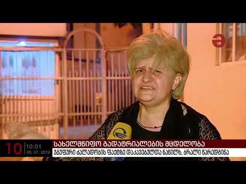 20-21 ივნისის აქციების დროს ჯგუფურ ძალადობაში მონაწილეობისთვის დაკავებულთა ნაწილს ბრალი წარედგინა