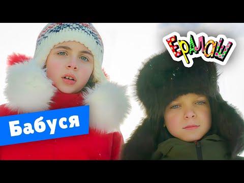 Видео: Ералаш | Бабуся (Выпуск №354)