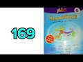 الصرف والتحويل العدد و المعدود 1 منار اللغة العربية السادس ابتدائي ص 169