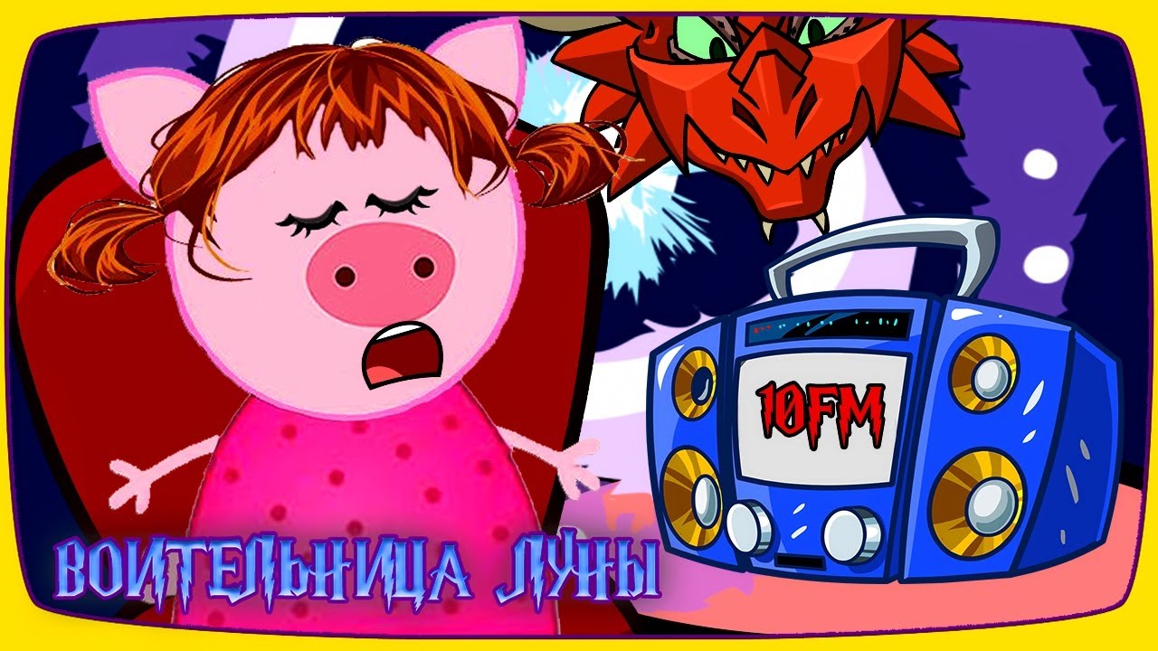 3 серия ВОИТЕЛЬНИЦА ЛУНЫ Таинственная сонная болезнь Новый мультсериал ...