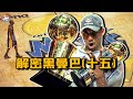 解密黑曼巴(十五)：08-09賽季的Kobe Bryant，究竟什麼水平？以暴制暴，暗黑曼巴降臨！湖人參透 “終極形態” 三角進攻，科比豪取生涯第四冠！