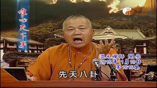 三刑章 【唯心天下事1815】｜ WXTV唯心電視台