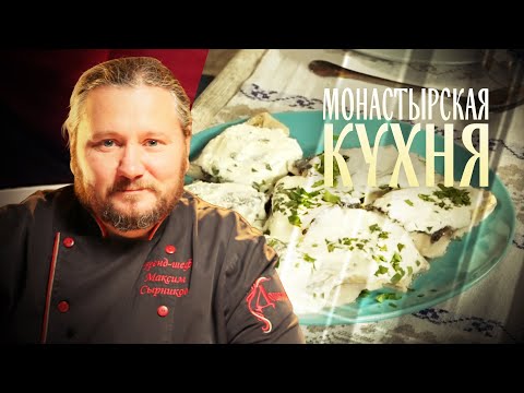 МОНАСТЫРСКАЯ КУХНЯ. СЫРНИКИ С МОРКОВЬЮ. САЗАН ПОД ХРЕНОМ И СМЕТАНОЙ