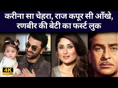 Raha Copy Face Reveal Raha Kapoor First Looks Raha Kapoor Blue Eyes Ranbir Kapoor Alia Bhatt
