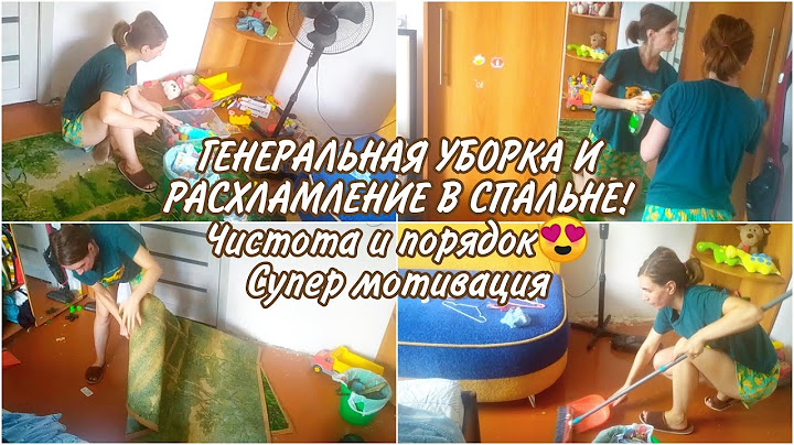 ГЕНЕРАЛЬНАЯ УБОРКА И РАСХЛАМЛЕНИЕ В СПАЛЬНЕ! Чистота и порядок😍 Супер мотивация