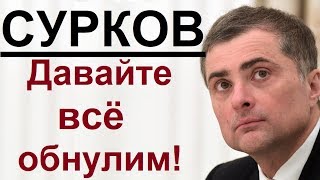 Обнуление ПРЕЗИДЕНТСКОГО срока и отношений с УКРАИНОЙ в новой КОНСТИТУЦИИ!