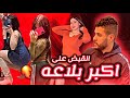 القـ بـض على اكبر بلاعات التيك توك نور تفاحه و المذيع الفرفوش هشام يحيى القـ بـض على اكبر بلاعات التيك توك نور تفاحه و المذيع الفرفوش هشام يحيى