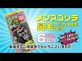 メンズゴリラ 鼻毛ワックス脱毛キットのやり方・使用方法【ブラジリアンワックス 6回分】