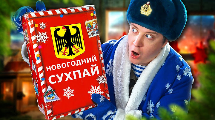 ИРП ГЕРМАНИИ! Что едят немцы на НОВЫЙ ГОД!