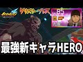 【イナイレV】大型アプデで追加された最強新キャラ!ソウルと怒髪天モードを持つHERO久坂が最強すぎるwwww【イナズマイレブン英雄たちのヴィクトリーロード】