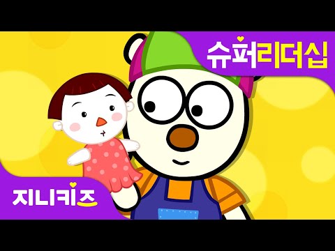 좋은 말투 나쁜 말투 | 잘못된 말투 고치는 방법 | 슈퍼리더십★지니키즈