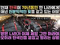 현재 한국이 70년동안 한 나라에게 매년 천문학적인 빚을 갚고 있는 이유 "받은 나라가 이제 제발 그만하라며 오히려 한국인들 붙잡고 말리는 상황"