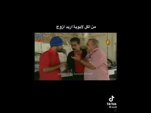 تحشيش الفنان العراقي هوبي مكي عواد لاتنسى الاشتراك في القناة