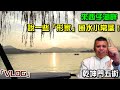 「Vlog」到杭州西湖，給大家科普一下「風水這回事」！