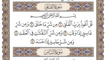 سورة الفلق مكتوبة كاملة ياسر الدوسري بدون اعلانات