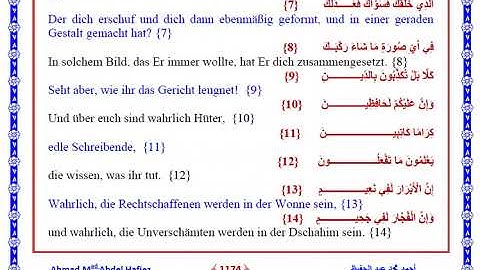 082 سورة الانفطار بصوت فضيلة الشيخ العفاسى +ترجمة ألمانية لمعانى الآيات