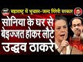 Sonia Gandhi Made Uddhav to Dance to Her Tune Again | Dr. Manish Kumar | Capital TV