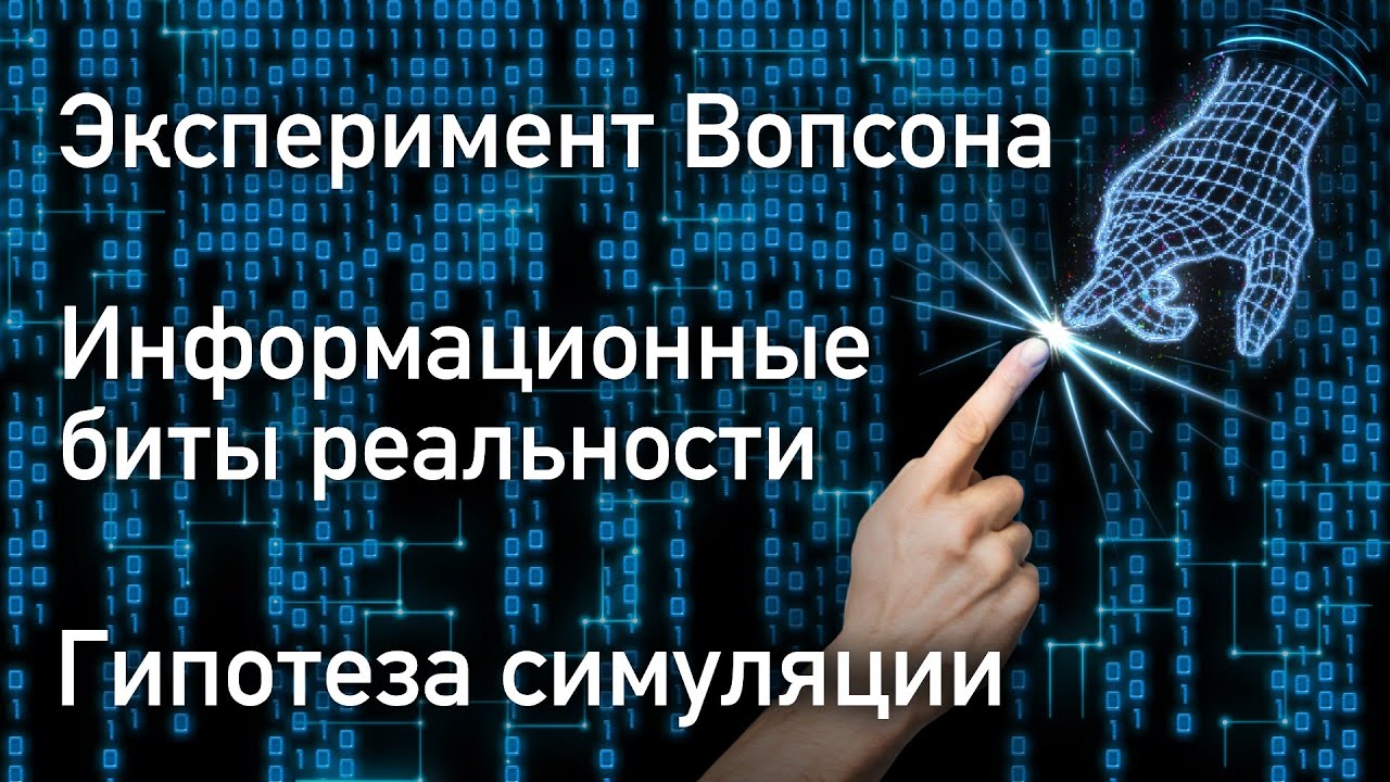 Дональд Хоффман: Реальность - это иллюзия - Как эволюция скрыла правду | на русском #293