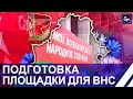 Больше 300 журналистов подключатся к освещению ВНС! Как это будет? Панорама