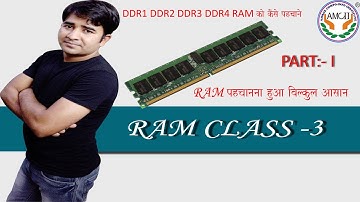 How to identify computer ram || how to identify DDR 1 DD2 DDR3 DDR4 RAM