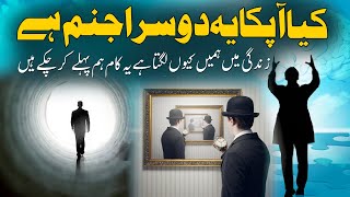 Is This Our Second Birth? Reality Of Deja Vu | Dosra Janam | Rohail Voice by Rohail Voice 5,458 views 2 days ago 9 minutes, 19 seconds