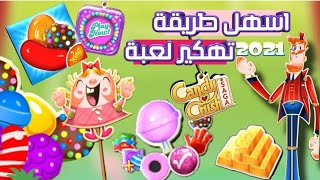 كيفية تهكير لعبة Candy Crush Saga اخر اصدار 2021 | (بدون روت) screenshot 3